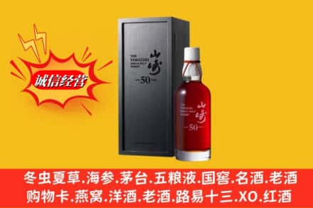 大方县名酒回收50年山崎.jpg