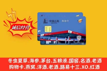 大方县回收加油卡